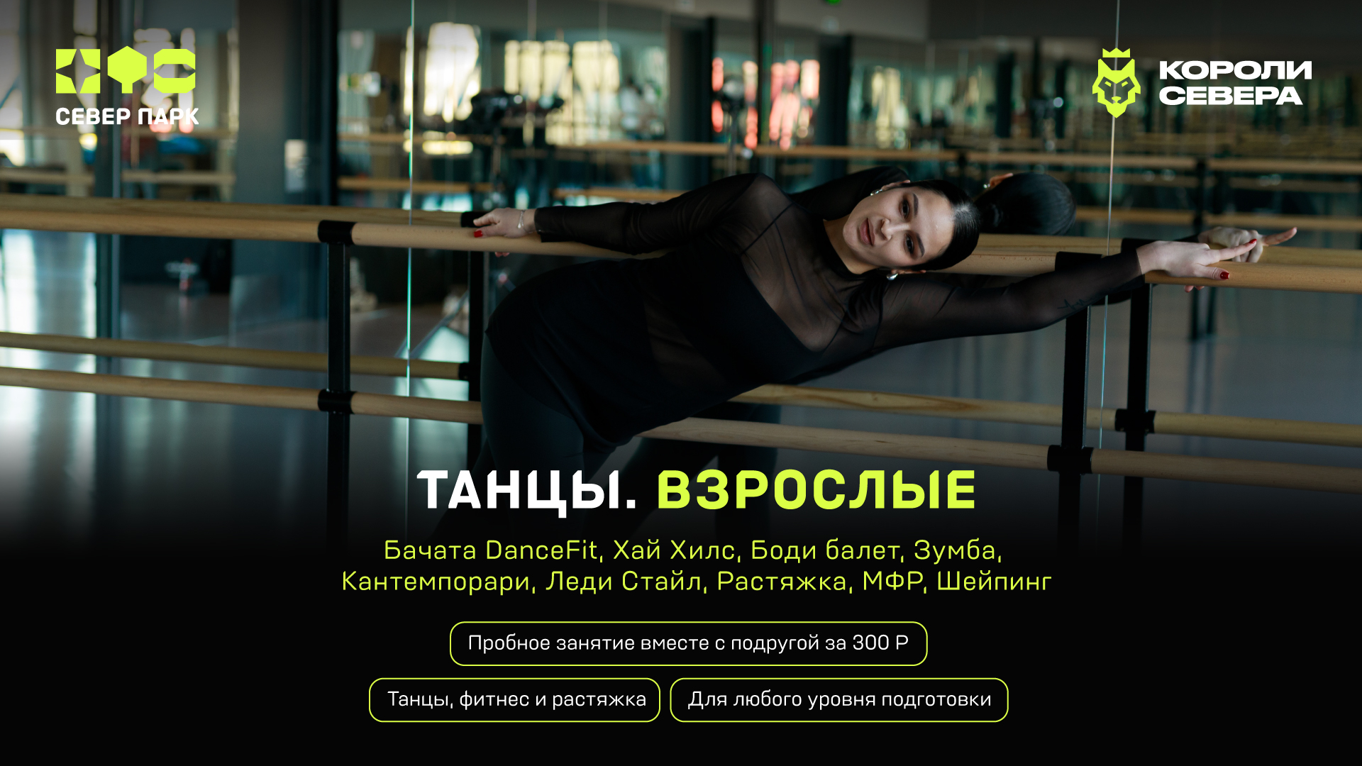 /koroli-severa/vzroslym/tantsy.html