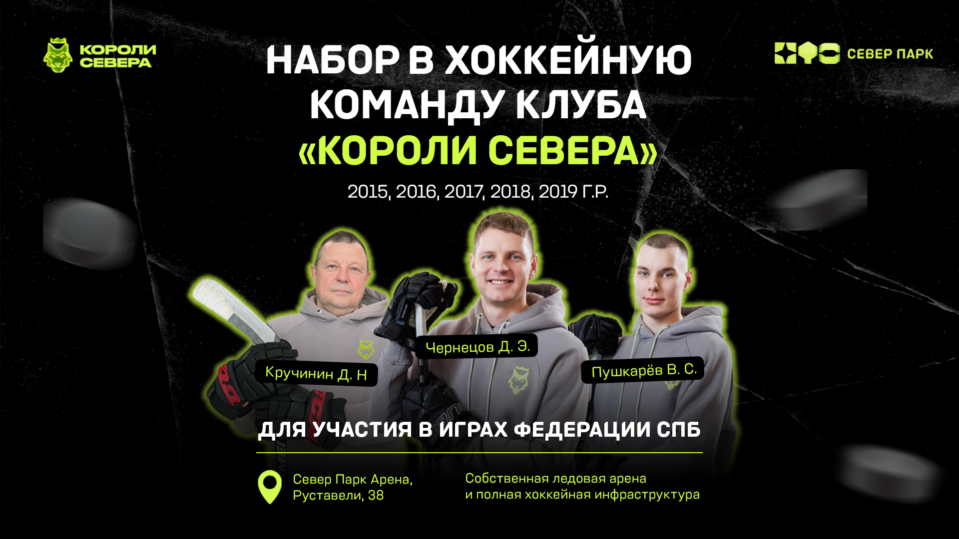 /koroli-severa/detyam/hokkey-detskiy.html