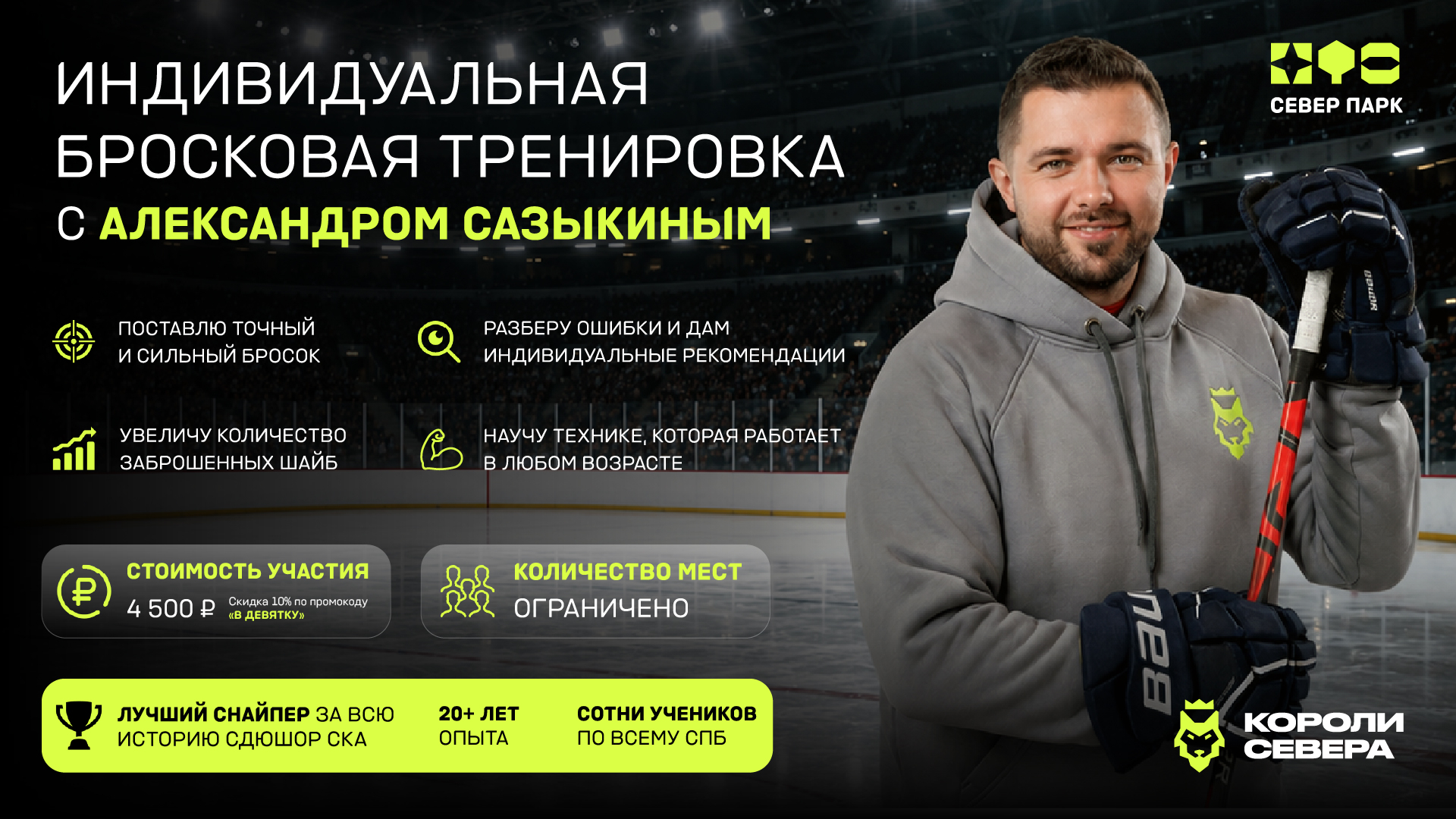 /individualnaya-broskovaya-trenirovka-s-aleksandrom-sazykinym.html
