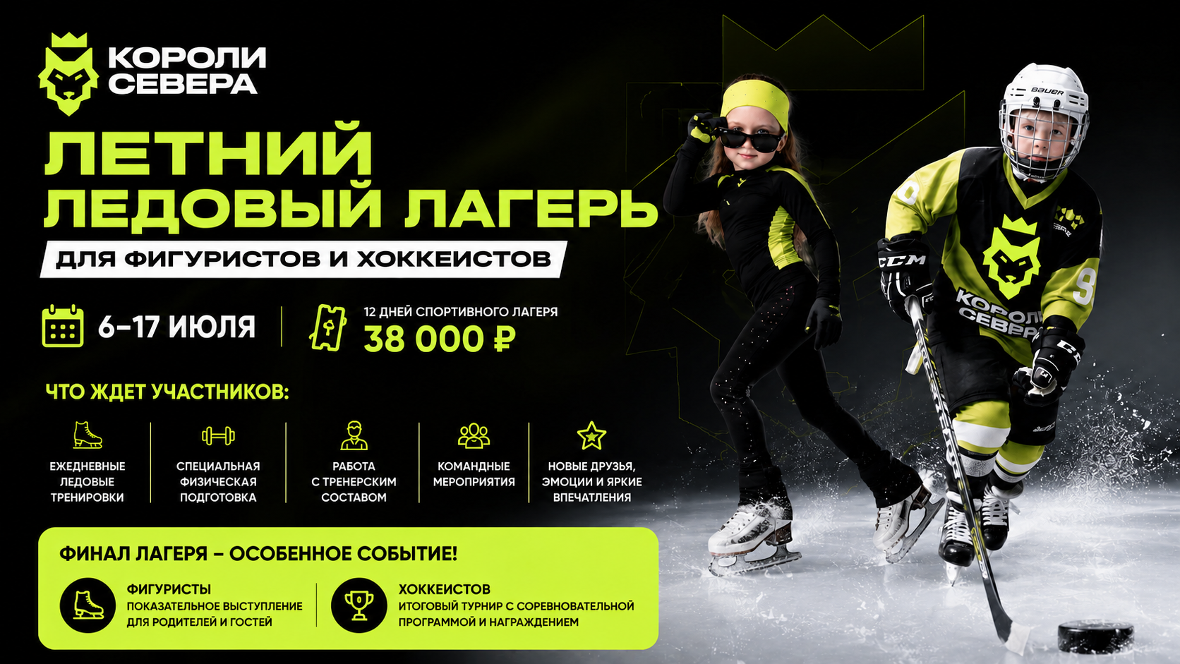 /letniy-gorodskoy-lager-sever-park.html