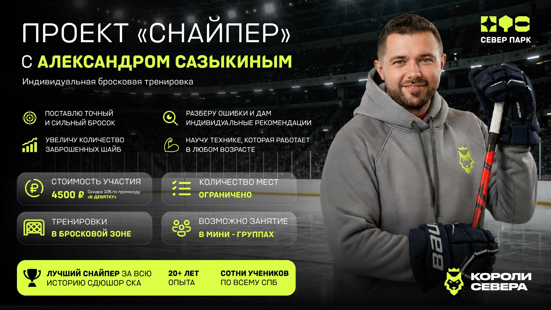 /individualnaya-broskovaya-trenirovka-s-aleksandrom-sazykinym.html