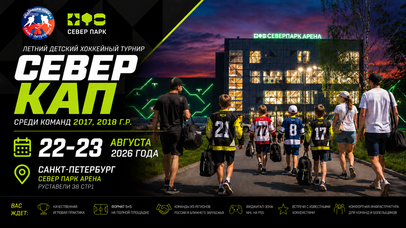 /zayavka-na-letniy-detskiy-hokkeynyy-turnir-sever-kap.html