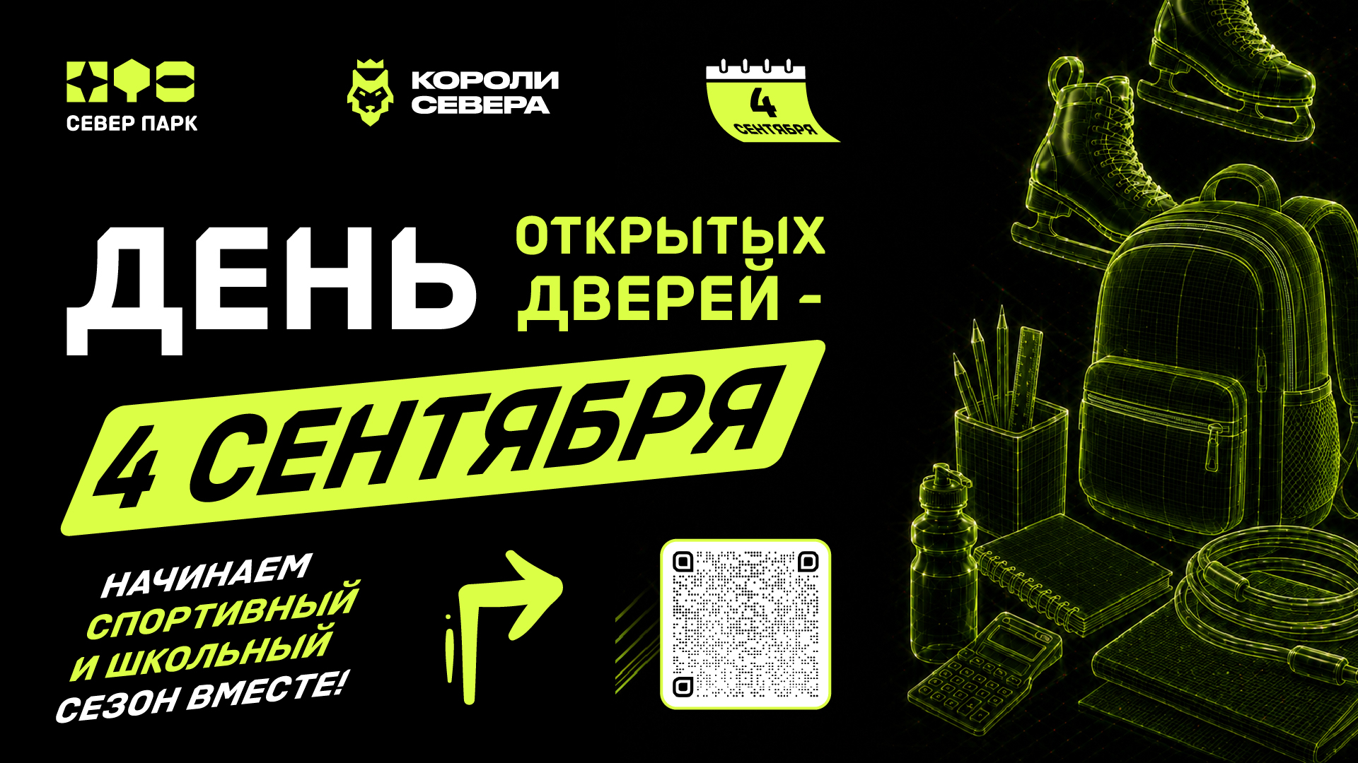 /den-otkrytyh-dverey-4-sentyabrya.html